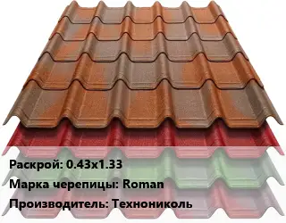 Композитная черепица 0.43х1.33 Марка: Roman Технониколь